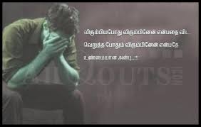 Love Motivational Quotes In Tamil Hover Me