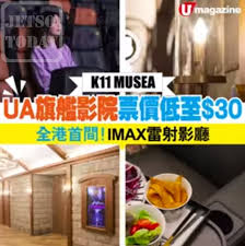 Für den boden dieses imposanten gebäudes im herzen von victoria dockside wurde die. Ua å°–æ²™å'€k11 Musea æ——è‰¦å½±é™¢ K11 Art House é™æ™‚å„ªæƒ  30