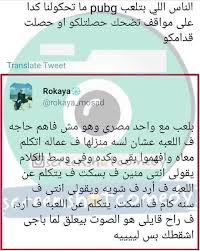 pin by o k 123 on funny arabic jokes نكت بالعربي funny comments funny words funny