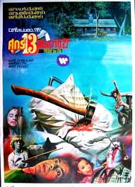− + add to cart ships warehouse direct. Retro Siam On Twitter Friday The 13th Movie Poster 1980 Fridaythe13th Thailand Retrosiam