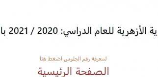 الجامع الأزهر هو أهم مساجد مصر على الإطلاق، وأحد المعاقل التاريخية لنشر وتعليم الإسلام كذلك هو واحد من أشهر المساجد الأثرية في مصر والعالم الإسلامي. Lqfhybevj0balm