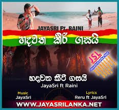 Official channel of the jayasrilanka.net network solutions jayasrilanka.net is a favorite music website in sri lanka that started in 2010. Hadawatha Keerigasai Jayasri Ft Raini Charuka Mp3 Download New Sinhala Song