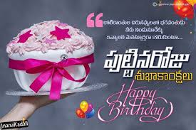 Happy Birthday Song For Best Friend In Telugu Happy Birthday Greetings Images Sms Wishes Quotes In Telugu Jnana Kadali Com Tel Birthday Greetings Images Happy Birthday Greetings Happy Birthday In Telugu