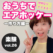 エア ホッケー 手作り 簡単