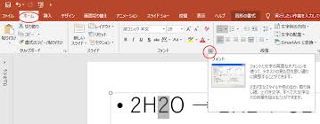 スライドのテキストを下付き 上付きにするにはショートカットキーが便利 Powerpoint 2019 初心者のためのoffice講座