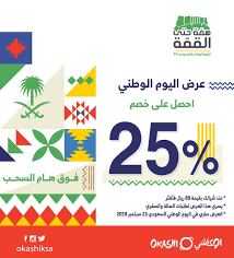 عروض اليوم الوطني 1441 هـ عروض المطاعم عروض مطعم أوكاشي وخصومات 25 عروض اليوم Pie Chart Chart