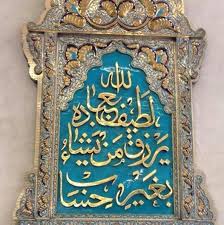 الله لطيف بعباده يرزق من يشاء بغير حساب Islamic Calligraphy Islamic Art Decorative Panels