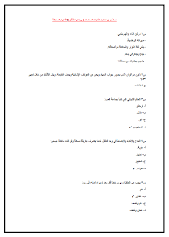 نماذج من اختبار كفايات المعلمات رياض الأطفال المعلمة أسماء