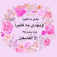 القرآن الكريم • 9,5 млн просмотров. Ø³ÙˆØ±Ø© Ø§Ù„Ø¨Ù‚Ø±Ø© The Cow Verse 26 29