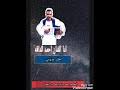 التومه بت الصفيه والقامه احمد الداقه اداء خرافي. Mp3 ØªØ­Ù…ÙŠÙ„ Ø§Ù„ÙÙ†Ø§Ù† Ø§Ø­Ù…Ø¯ Ø§Ù„Ø¯Ø§Ù‚Ù‡ Ø£ØºÙ†ÙŠØ© ØªØ­Ù…ÙŠÙ„ Ù…ÙˆØ³ÙŠÙ‚Ù‰