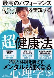 Maybe you would like to learn more about one of these? æ¥½å¤©ãƒ–ãƒƒã‚¯ã‚¹ æœ€é«˜ã®ãƒ'ãƒ•ã‚©ãƒ¼ãƒžãƒ³ã‚¹ã‚'å®Ÿç¾ã™ã‚‹è¶…å¥åº·æ³• ãƒ¡ãƒ³ã‚¿ãƒªã‚¹ãƒˆdaigo 9784569843735 æœ¬