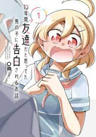 10-nenkan Tomodachi dato Omotteta Otokonoko ni Kokuhaku sareru Ohanashi |  Manga - MyAnimeList.net