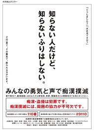 痴漢撲滅キャンペーンの実施について | 埼玉高速鉄道 埼玉スタジアム線 | 都心直結、埼玉スタジアム直結