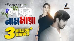 Koster Naam Maya | কষ্টের নাম মায়া | Eid Natok 2023 | Tawsif Mahbub, Sadia  Ayman | New Bangla Natok