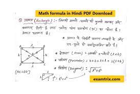 All Maths Formulas Pdf In Hindi Math Formulas Math Mathematics