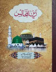 Buy Zainul Majalis - Gyarah Majalis || 11vi shareef book - Book Online at  Low Prices in India | Zainul Majalis - Gyarah Majalis || 11vi shareef book  - Reviews & Ratings - Amazon.in