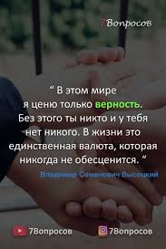 скажи мне кто твой друг и я скажу тебе кто ты Citaty I Aforizmy Na Kazhdyj Den Vernost V 2020 G Mudrye Citaty Citaty Vdohnovlyayushie Citaty