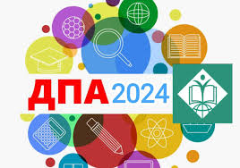 До уваги батьків та учнів! ДПА-2024 - Ірпінь. Ірпінська міська рада