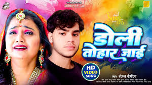 HD VIDEO || डोली तोहार जाई || Sad Song || Ranjan Rangeela || Doli Tohaar  Jaai || New Hit Song 2025