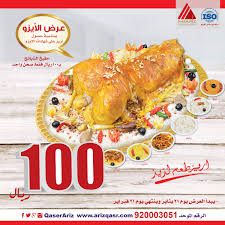 مطاعم اريز Auf Twitter عرض ايزو اريز الرقم الموحد 92000305فرع اليرموك 0538888493 فرع المـونسية 0556662658 فرع المرسلات 0538972222 اريز طعم لذيذ Https T Co Xfs7g6wkoa