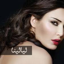 صورة الهدية التي تلقتها سيرين عبد النور من زوجها في عيد الحب مجلة ليالينا Arab Beauty Arabian Women Model Hair Color