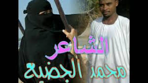 الشاعر محمد عبدالله الجضيع مسدار النيجر mp3. Ø§ÙØ´Ø§Ø¹Ø± ÙØ­ÙØ¯ Ø§ÙØ¬Ø¶ÙØ¹ Youtube