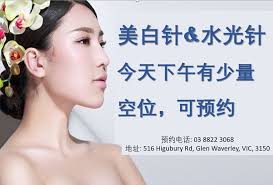 美白针 水光针 cosmetic clinic clinic medical