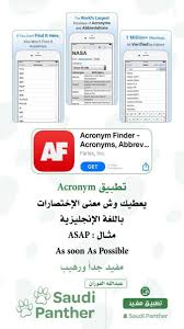 تطبيق يعطيك معنى الإختصارات باللغة الإنجليزية Skills Nasa App