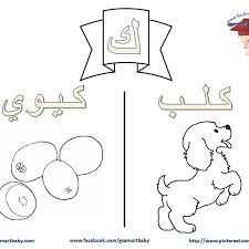 pin by alieya on تعلم العربيه activities arabic