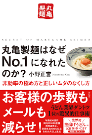 406 ziyaretçi 丸亀製麺 ziyaretçisinden 145 fotoğraf ve 4 tavsiye gör. ä¸¸äº€è£½éººã¯ãªãœno 1ã«ãªã‚ŒãŸã®ã‹ éžåŠ¹çŽ‡ã®æ¥µã‚æ–¹ã¨æ­£ã—ã„ãƒ ãƒ€ã®ãªãã—æ–¹ å°é‡Žæ­£èª‰ æœ¬ é€šè²© Amazon