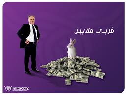 المليون يبدأ بأرنب مشروع الأرنب ممكن يكسبك ملايين بس قبل ما يكسبك ملايين مطلوب منك تكون عارف ملايين المعلومات اللى تقدر تخليك مربي movie posters art poster