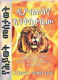 Books 1 2 3 ? Good Amharic Books Well Come