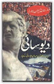 Deosai By Mustansar Hussain Tarar Free Download Urdu Novels Free Books To Read Novels