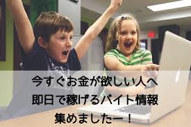 女性 今すぐお金が欲しい 即日で稼げるバイト情報まとめ Joeru ジョエル