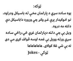 Kaka bisawad's funny joke, audio. Pin By Msafi Afg On Pashto Quotes Pashto Quotes Interesting Information Funny Pictures