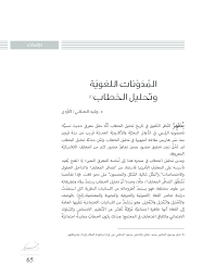 Pdf المدونات وتحليل الخطاب Waleed Alanati Academia Edu