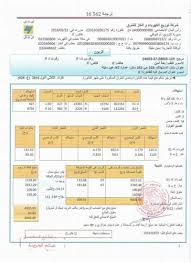 الدورة الاجرائية لتوصيل الكهرباء للمستثمرين. ÙÙÙÙØ© Ø­Ø³Ø§Ø¨ ÙØ§ØªÙØ±Ø© Ø§ÙÙÙØ±Ø¨Ø§Ø¡ ÙÙ Ø§ÙØ¬Ø²Ø§Ø¦Ø± Ø§ÙØ¬Ø²Ø§Ø¦Ø± Ø§ÙØ¹Ø§ØµÙØ© ÙØ¹ÙÙÙØ§Øª ÙÙÙØ¯Ø© ÙØ¹ÙÙÙØ§Øª Vitaminnedz