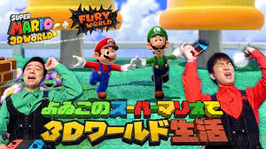 『スーパーマリオ 3dワールド』（スーパーマリオ スリーディーワールド、super mario 3d world）は、任天堂がwii u向けに2013年11月21日に発売したアクションゲームである。 2021年2月12日に追加要素を加えた『スーパーマリオ 3dワールド + フューリーワールド』が. Khdw1fc8gyqtvm