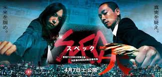 映画 劇場版 spec 天 の無料視聴できる動画配信サービス 見放題 の比較や作品情報 キャスト あらすじ や感想のまとめです 映画 tv ドラマ ケイゾク