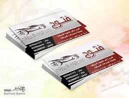 بطاقة اعمال كرت فزت كرت فزت لكماليات السيارات Business Card Psd Business Card Template Card Template