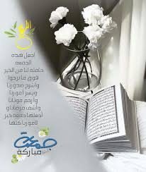 Pin By Resh On Allah Its Friday Quotes Blessed Friday Morning Images