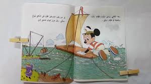 قصص اطفال ميكي في بلاد الأقزام book cover books cover