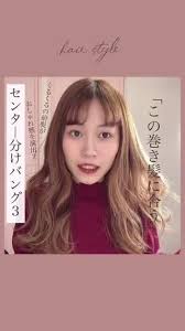 巻き髪に合わせた前髪の巻き方 前髪 巻き髪 前髪 セット