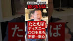 例えばディズニー株！長期投資を続けるには〇〇を見ろ ...