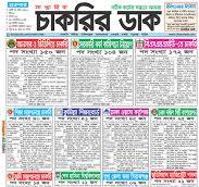 Saptahik Chakrir Dak Weekly Jobs Newspaper 29 September 2023 ...