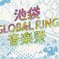 Ikebukuro GLOBAL RING Music Festival event image