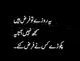 Love poetry in urdu for girlfriend. Ramadan Funny Shayari Urdu Ramzan Poetry Jokes Memes 2021