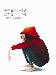桃李春风一杯酒江湖夜雨十年灯 mail art envelopes chinese words chinese quotes