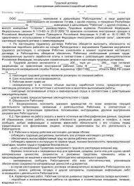 Obrazec Trudovogo Dogovora S Inostrannym Grazhdaninom Osobennosti Sostavleniya Businessman Ru