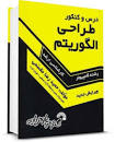 Image result for ‫دانلود کتاب طراحی الگوریتم حمیدرضا مقسمی‬‎